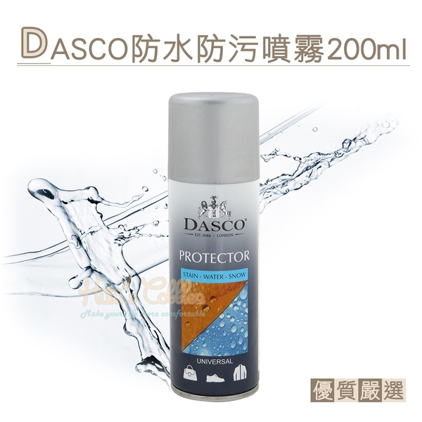 糊塗鞋匠 優質鞋材 L25 英國DASCO防水防污噴霧200ml 1罐 皮革防水噴霧 Gore-Tex防水