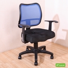 《DFhouse》蒂亞-3D坐墊職員椅-有扶手(藍色)