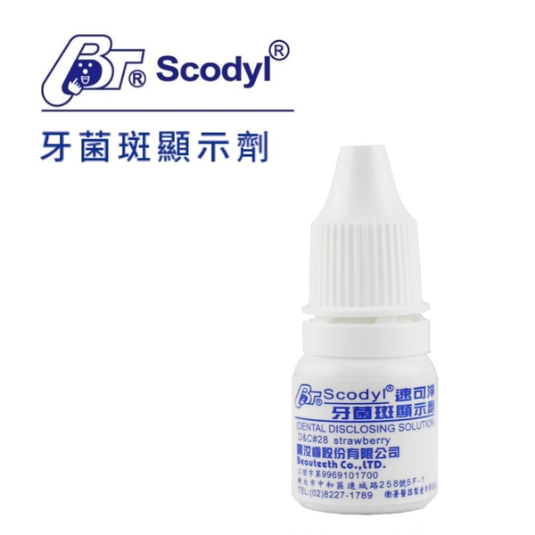 速可淨 牙菌斑顯示劑 8ml 麗汝齒 Scodyl 牙菌斑檢測漱口水 004160