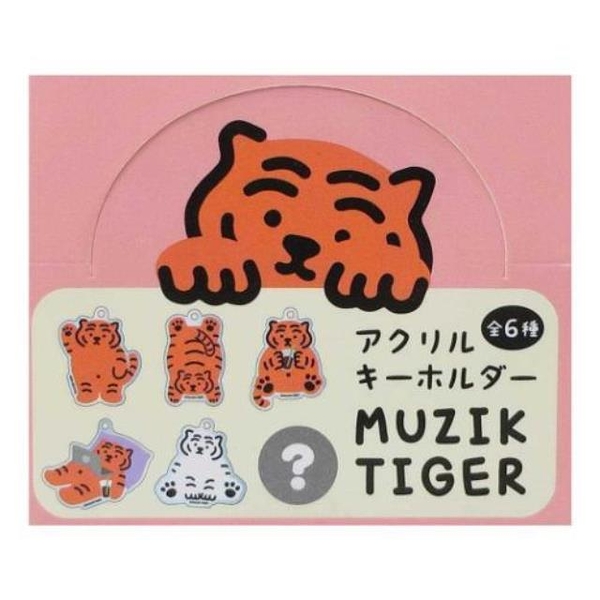 小禮堂 MUZIK TIGER 無業老虎 壓克力吊飾 全套6入盲盒 ( 動作款)