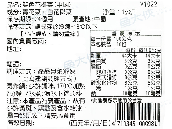 雙色-熟凍綜合花椰菜(1kg/包)#青花菜#雙色-1B5B【魚大俠】AR247 product thumbnail 3