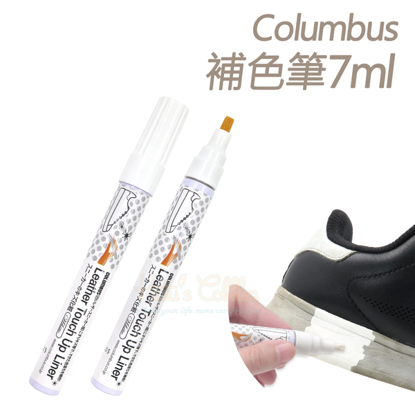 糊塗鞋匠 優質鞋材 K186 日本Columbus補色筆7ml 1支 白鞋補色修復筆 刮痕遮蓋 鞋邊增白筆