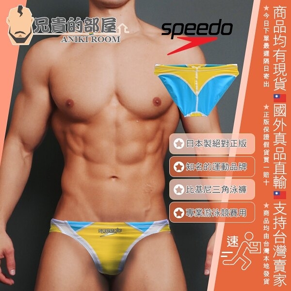日本 Speedo 男性專業游泳訓練競賽專用比基尼三角泳褲 絕對正版 Fastskin-XT-W Bikini Brief YB 日本製造