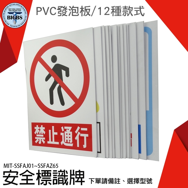 施工安全標識牌 警告標識 危險勿進 嚴禁煙火 指示標語 告示牌 禁止乘人 須戴安全帽 警告標誌牌