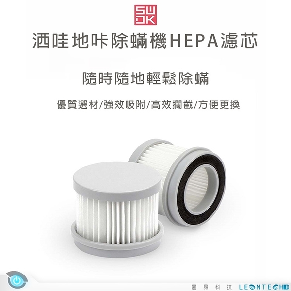 洒哇地咔無線手持除蟎吸塵器HEPA濾芯 濾芯(一組3入)