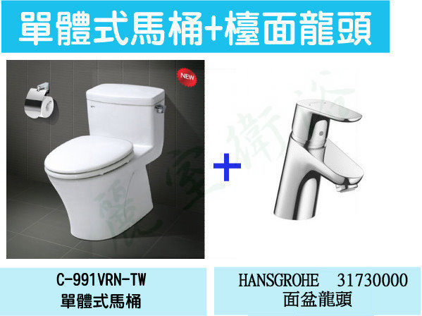 【麗室衛浴】殺很大 日本INAX 單體馬桶+臉盆+HANSGROHE龍頭*2+花灑組