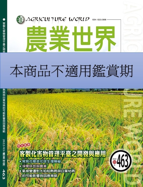 農業世界雜誌三月份463期 product thumbnail 2