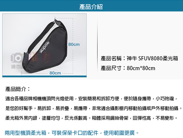 鼎鴻@神牛SFUV8080機頂閃光燈折疊柔光箱80*80cm 易折疊易安裝易攜帶 含S燈座 保榮卡口 外拍攝影燈罩 product thumbnail 3
