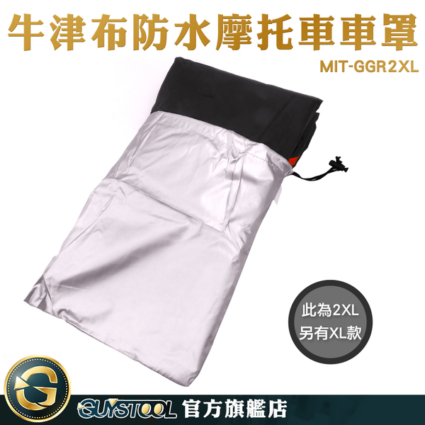 GUYSTOOL R15 超大尺寸 龍頭罩 摩托車雨衣 重機車罩 MIT-GGR2XL 電動車防塵套 大型重機車罩