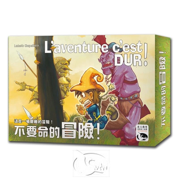 *【新天鵝堡桌遊】不要命的冒險 L'Aventure C'est Dur