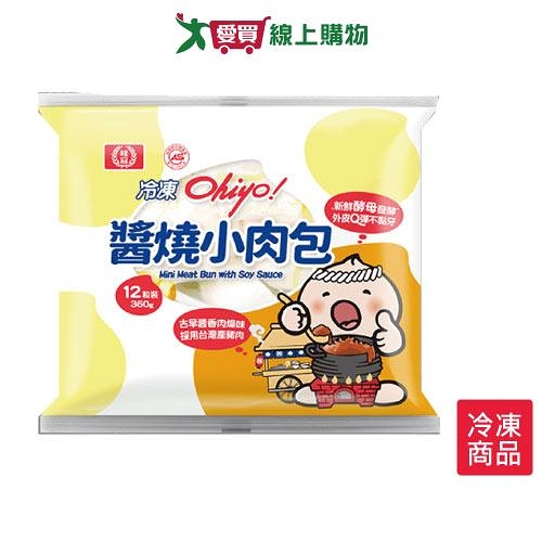 桂冠Ohiyo醬燒小肉包12粒 360g【愛買冷凍】