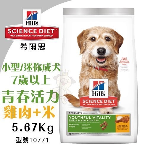 Hills希爾思 小型及迷你成犬7歲以上 青春活力 雞肉+米特調食譜5.67Kg【10771】．犬糧