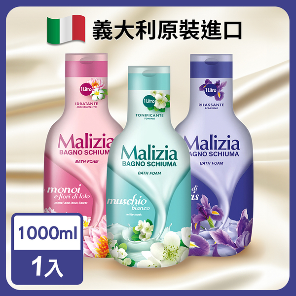 Malizia 香氛沐浴乳1000ml/入(義大利原裝進口)(WA0004)