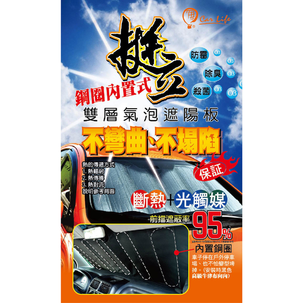 Car Life 挺立雙層氣泡遮陽板 (休旅) | 車用遮陽 雙氣泡 product thumbnail 2