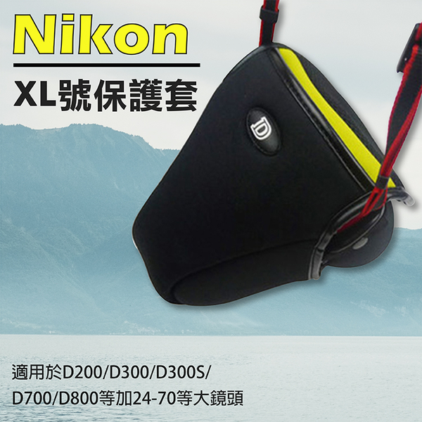 鼎鴻@Nikon XL號-防撞包保護套內膽包單眼相機包 D600/D610/D750 D80 D90..