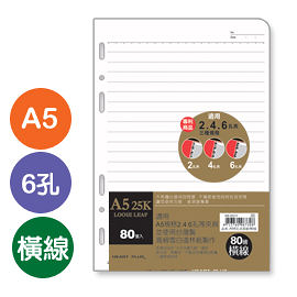 珠友 NB-25211 A5/25K 6孔活頁紙(橫線)(80磅)80張(適用2.4.6孔夾)