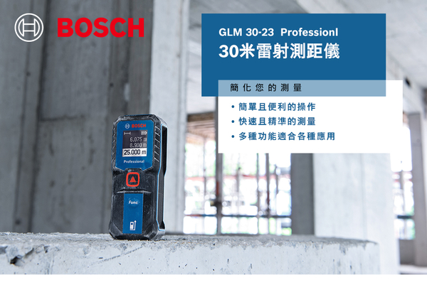 [ 家事達 ] 德國博世 BOSCH--GLM 30-23 雷射測距儀 30米 product thumbnail 4