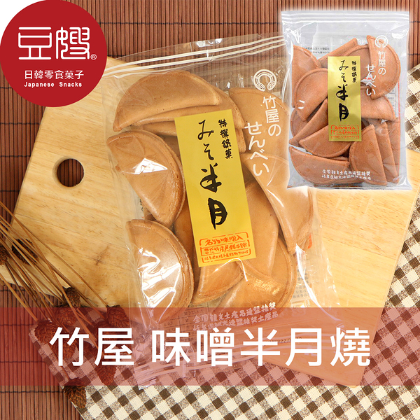 【豆嫂】日本零食 竹屋 味噌半月燒煎餅(18枚)