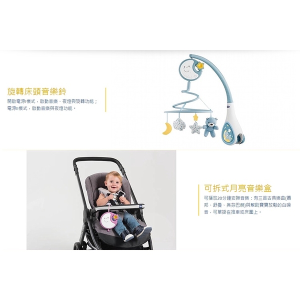 Chicco 多功能床頭古典音樂鈴-3色可選【佳兒園婦幼館】 product thumbnail 3