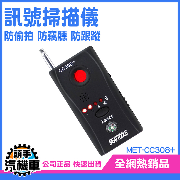 攝像頭探測器 針孔攝像頭探測器 紅外線探測儀 反定位 反跟蹤 防偷拍 防窺探 防針孔偵測器 CC308+