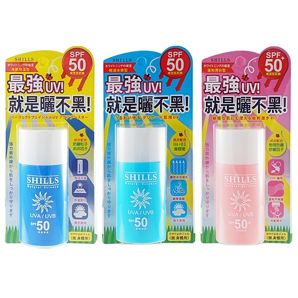 SHILLS 舒兒絲 很耐曬超清爽美白防曬乳(50ml) 3款可選【小三美日】D628859