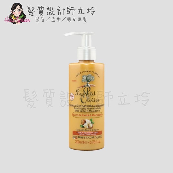 立坽『造型品』Le Petit Olivier小橄欖樹 hair摩洛哥堅果油柔順保濕乳200ml LH02 LH07