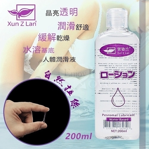 潤滑液 按摩油 情趣用品 買送潤滑液 水性 嚴選 Xun Z Lan‧ローション 自然拉絲水基潤滑液 200ml