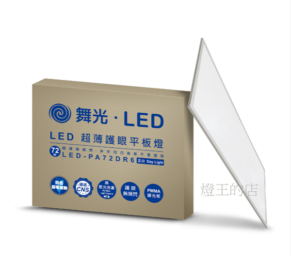 【燈王的店】舞光 LED 72W 4尺x2尺 超薄輕鋼架燈 平板燈 LED-PA72DR7 (需自取) product thumbnail 2