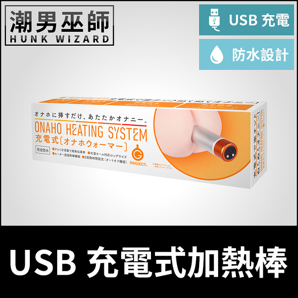 USB充電式自慰套加熱棒 | 鋁合金棒導熱加溫棒 USB磁吸式充電 自慰杯 飛機杯 人肌溫感