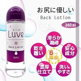 潤滑液 日本Motlab るーぶ バック 性愛快感高黏度水溶性潤滑液 360ml