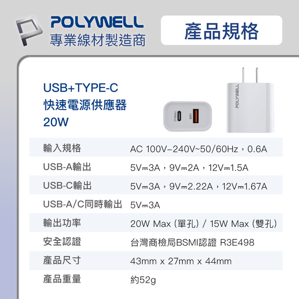 POLYWELL PD雙孔快充頭 20W Type-C+USB-A 雙孔充電頭 充電器 豆腐頭 適用於蘋果iPhone 寶利威爾 product thumbnail 9