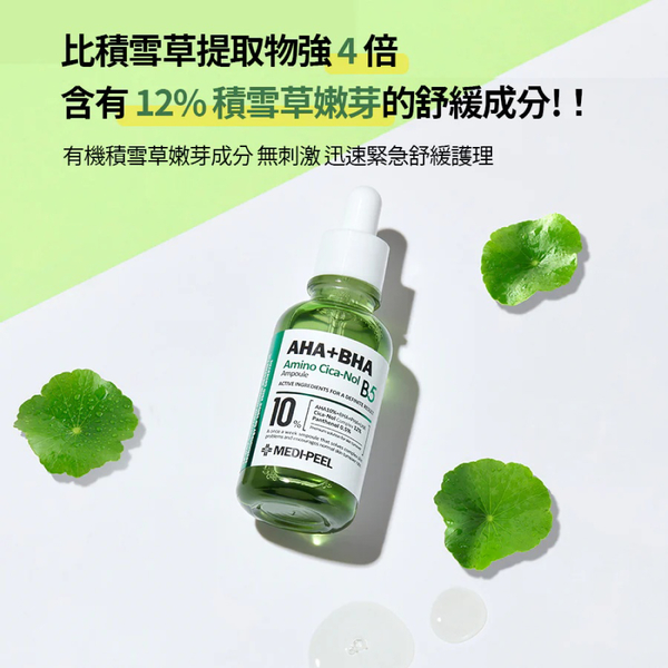 韓國 MEDI-PEEL 美蒂菲 植萃積雪草B5三酸安瓶精華 30ml/瓶 鎮靜修護 水楊酸 product thumbnail 6