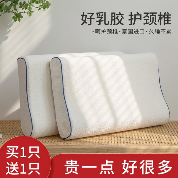 泰國乳膠枕頭夏季一對天然橡膠枕芯記憶單人護頸椎枕助雙人低睡眠  「開春特惠」