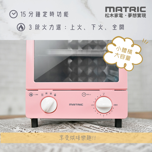 MATRIC松木 12L蜜桃甜心雙層加高立式電烤箱 MG-DV1207F product thumbnail 3
