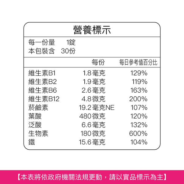 大醫生技 維他命B群+鐵複方錠30錠【買2送1】女性B群 product thumbnail 10