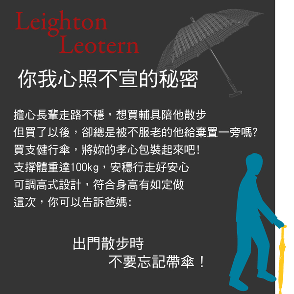 雨傘 萊登傘 兩用型 健行傘 輔助 長輩禮物 超撥水 止滑 耐用 Leotern 黑白格紋 product thumbnail 9