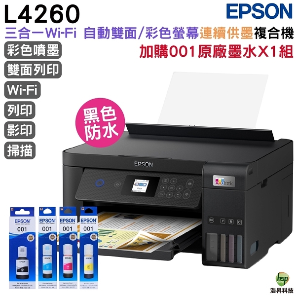 EPSON L4260 Wi-Fi 自動雙面連續供墨複合機 加購001原廠填充墨水四色1組 保固2年