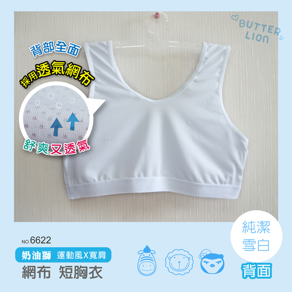 【奶油獅】運動風透氣網布少女成長內衣 / 台灣製 / 6622 / 單件組 product thumbnail 3