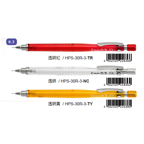 PILOT 百樂 S3 製圖鉛筆/繪圖鉛筆/自動鉛筆 0.3 HPS-30R-3 X 10支入盒裝