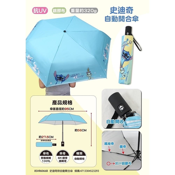 小禮堂 迪士尼 史迪奇 抗UV摺疊雨陽傘 (藍好友款)