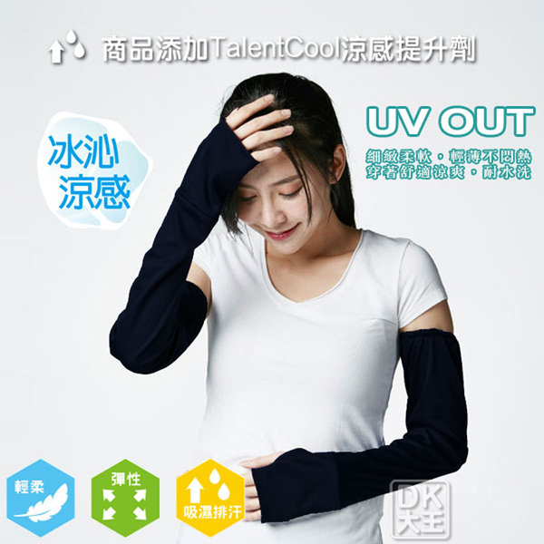 台灣製 抗UV 涼感防曬手袖套 男女適用 Talentcool涼感纖維 冰涼袖套【DK大王】 product thumbnail 5