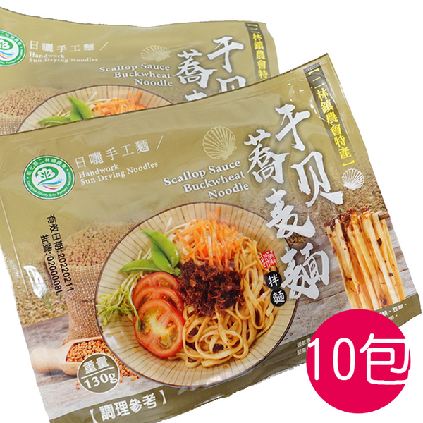 (二林農會)干貝蕎麥醬拌麵(130gX10包) product thumbnail 2