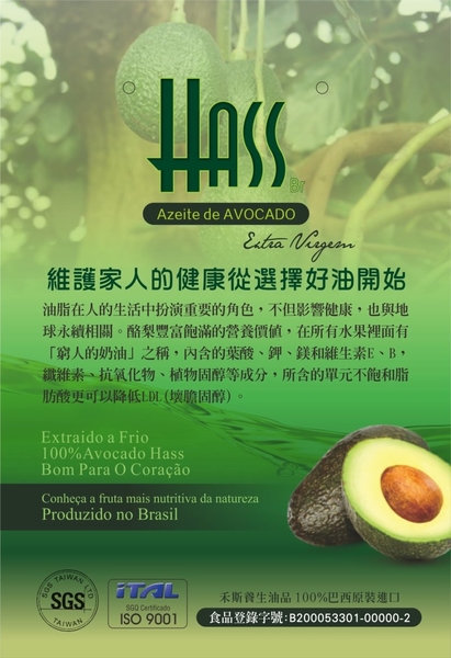 巴西 Avolovers HASS 禾斯 第一道初榨冷壓酪梨油 250mlx6入(贈酪梨油護唇膏)【南風百貨】 product thumbnail 3