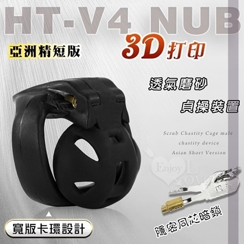 SM虐戀 主僕調教 貞操帶 HT-v4 nub透氣款 3D打印磨砂貞操籠 男用CB6000S貞操器裝置-亞洲精短版