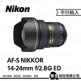Nikon AF-S 14-24mm f/2.8G ED F2.8恆定光圈 超廣角變焦鏡 大三元 3期零利率【平行輸入】WW