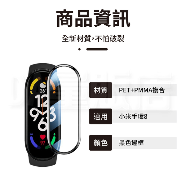 小米手環8保護膜 高清 3D 防爆 NFC/標準版 product thumbnail 7