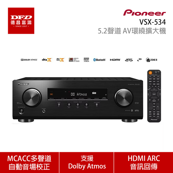 Pioneer 先鋒 VSX-534 5.2聲道 AV環繞擴大機 台灣公司貨