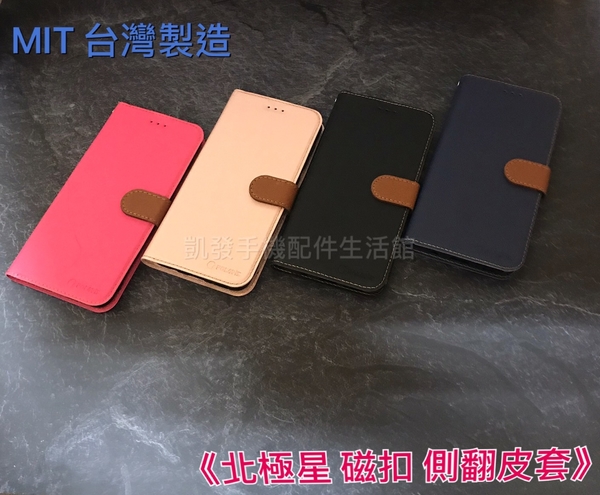 三星Galaxy A22 5G /Note8 /Note9《台灣製造 新北極星磁扣側翻皮套》手機套手機殼保護殼書本套皮套