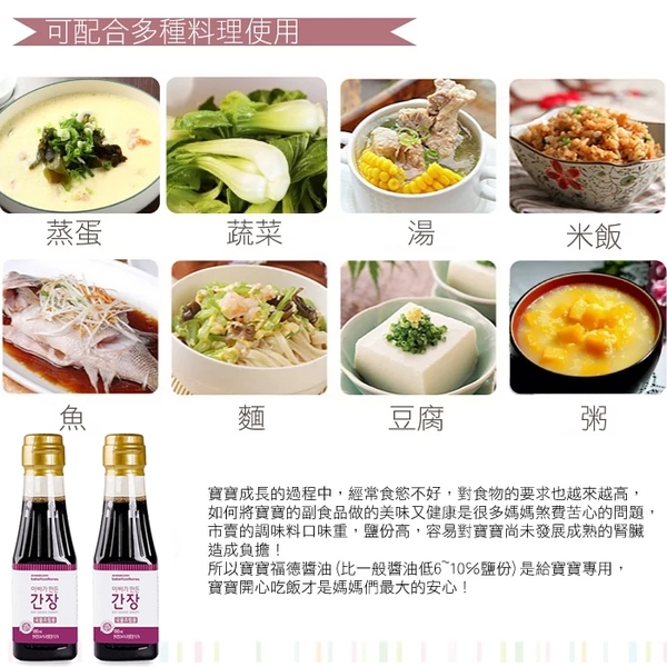 韓國 bebefood 寶寶福德 寶寶專用低鈉醬油 (煮湯/沾醬用) 副食品 調味 7202 嬰兒醬油 product thumbnail 3