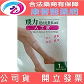 【2003879】(Fe Li 飛力醫療)醫療用人工皮正方形 - 10X10公分（1片/包）